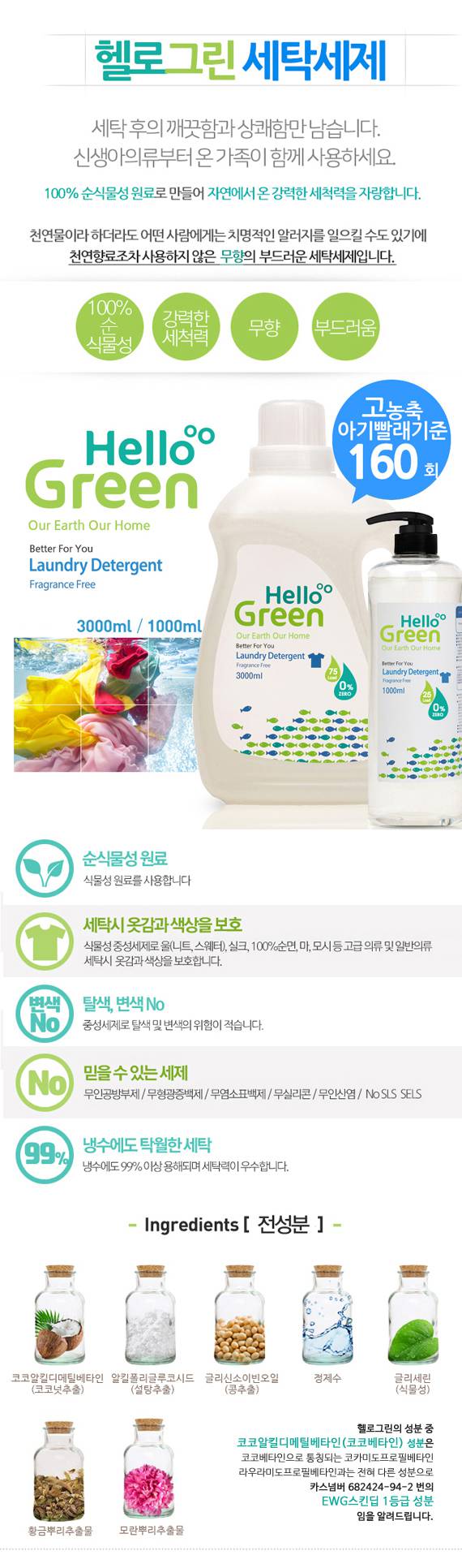 Hello Green Laundry detergent (fragrance free) 1000ml